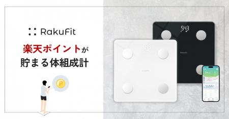 ポイ活体組成計「RakuFit」を活用したLTV最大化マーケ