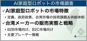 【台湾調査】台湾メーカーや主要代理店の販売実態を分