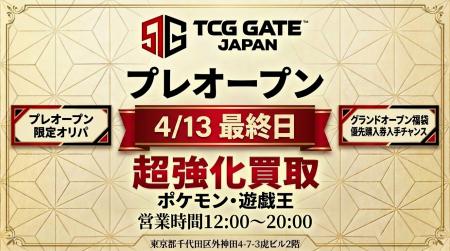 秋葉原の新トレカ専門店「TCG GATE」プレオープン2日