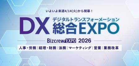 「DX 総合EXPO 2026 春 名古屋」で備品管理のクラウド