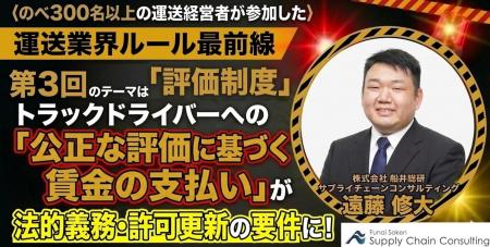 【開催レポート】運送業界ルール最前線 第3回「評価制