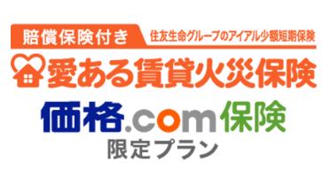 【価格.com保険】「アイアル少額短期保険『愛ある賃貸 【価格.com保険】「アイアル少額短期保険『愛ある賃貸
