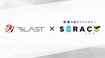 株式会社BLASTが山口初のアドベンチャー施設「SORACO
