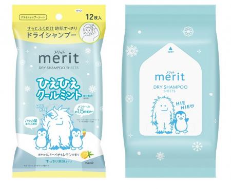 サッとふくだけで地肌すっきり！　『メリット　ドライ