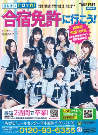 「運転免許トロッカ!」×「高嶺のなでしこ」新デザイ 「運転免許トロッカ!」×「高嶺のなでしこ」新デザイ