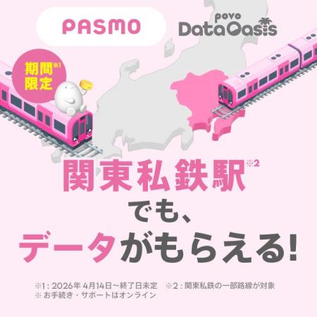 povoデータが無料でもらえる「povo Data Oasis」を期