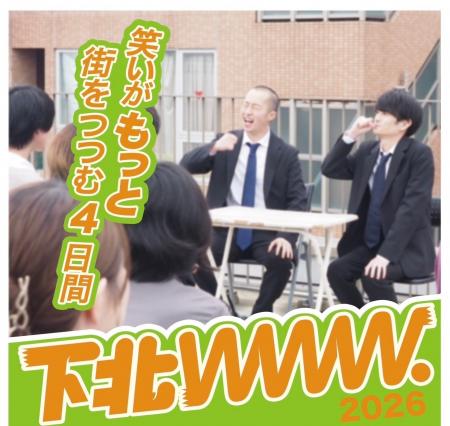 下北沢の街中を巻き込む実験型お笑いライブフェス『下