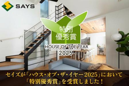 葛飾区のセイズ、住宅ブランド「zero-e」が全国規模の