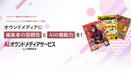 AIに選ばれる強いコンテンツを「編集者×AI」でサポー AIに選ばれる強いコンテンツを「編集者×AI」でサポー
