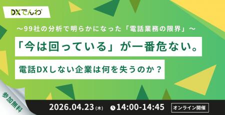 【無料セミナー】「今は回っている」が一番危ない？99