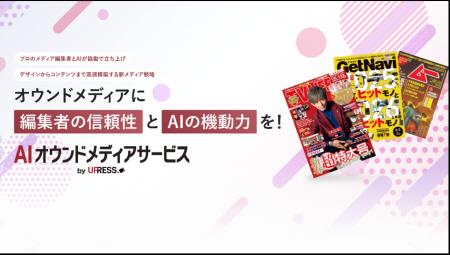 AIに選ばれる強いコンテンツを「編集者×AI」でサポー