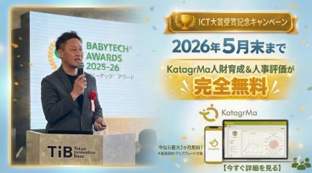 【ICT大賞受賞記念】5月末まで利用料「0円」！人財育