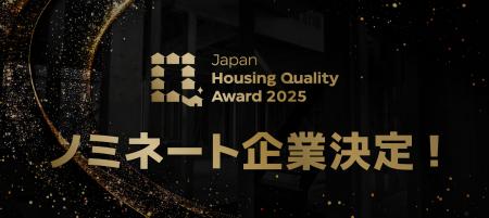 家の価値は「見た目」ではなく「中身」で決まる。全国