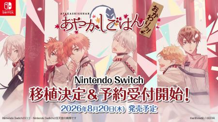 Nintendo Switch(TM)用ソフト 『あやかしごはん ～お