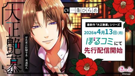 オトナ女子に捧げる「Queen Lily」最新作「大正艶慕」