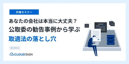 【4/21～23開催】下請法遵守の「現場任せ」を脱却。イ