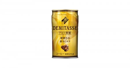 ロングセラーシリーズ「デミタス」から新商品が登場！