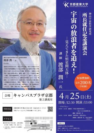 神山宇宙科学研究所 所長就任記念講演会 世界的天文 神山宇宙科学研究所 所長就任記念講演会 世界的天文