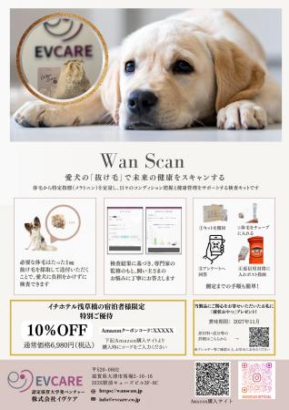 愛⽝の体⽑からWell-beingを可視化｜滋賀大発ベンチャ