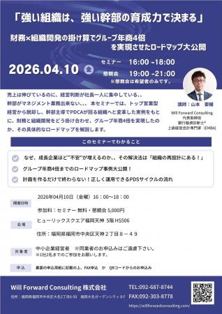【福岡セミナー開催】強い組織は、強い幹部の育成力で 【福岡セミナー開催】強い組織は、強い幹部の育成力で