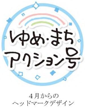 多様な世代が「一緒に取り組む」参加型イベントを開催 多様な世代が「一緒に取り組む」参加型イベントを開催