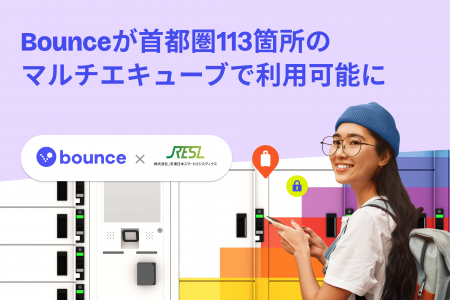 Bounceが首都圏113箇所のマルチエキューブで利用可能