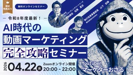 YouTube50万人のおさる氏ら3名が登壇、「AI時代の動画