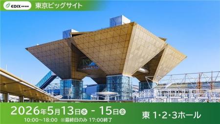 「第17回　EDIX（教育総合展）東京」出展のお知らせ（