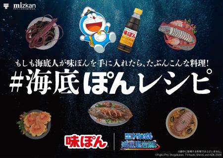 もしも “海底人”が味ぽんを手に入れたら・・？ 深海魚