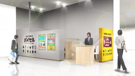 千葉県柏市「イオンタウン松ヶ崎」に中古品買取専門店