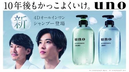 山崎賢人さんｘ藤木直人さん「uno」新CMで初共演！10