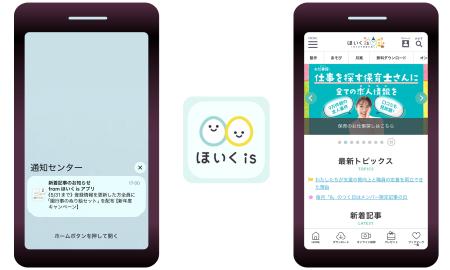 保育士・幼稚園教諭のための保育ツール「ほいくisアプ 保育士・幼稚園教諭のための保育ツール「ほいくisアプ