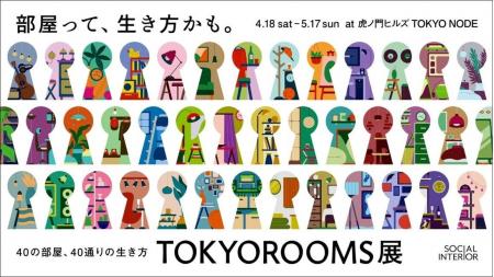 『独りじゃない、ひとり暮らし』を体感する展示をTOKY