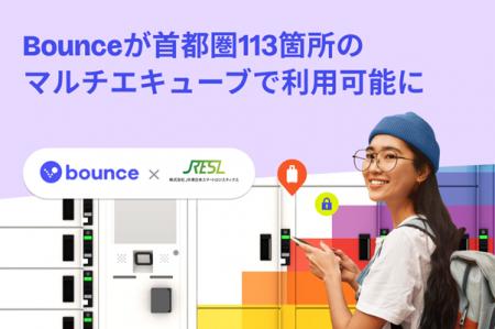 Bounceが首都圏113箇所のマルチエキューブで利用可能