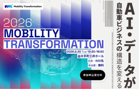 『Mobility Transformation 2026』　「AI・データが自