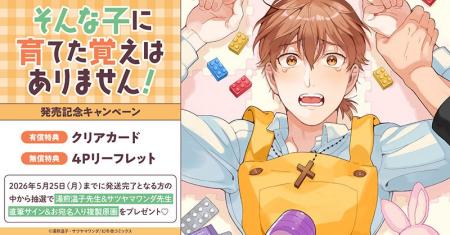 直筆サイン入り複製原画が当たる！原作：サツヤマワン