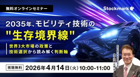 【4月14日(火) 無料セミナー】『2035年、モビリティ技 【4月14日(火) 無料セミナー】『2035年、モビリティ技