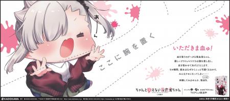 KADOKAWA刊行作品『ちゃんと吸えない吸血鬼ちゃん』新