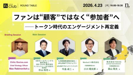 【4月23日開催】国内最大級・法人向けWeb3ビジネスコ