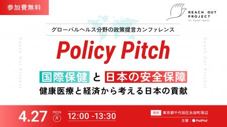 【4/27(月)開催】日本の健康医療安全保障を問う政策提 【4/27(月)開催】日本の健康医療安全保障を問う政策提