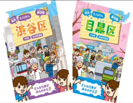 【渋谷・目黒】子どもたちが地元の「働く」を学ぶ。キ