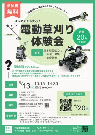 【草刈りをもっと楽に】誰にでも使いやすい電動草刈り