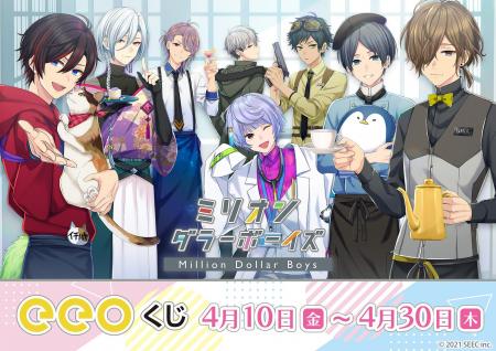 人気スマホゲーム『ミリオンダラーボーイズ』のオンラ