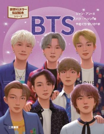 BTSが絵本に。2026年4月17日、18日に待望の日本公演を