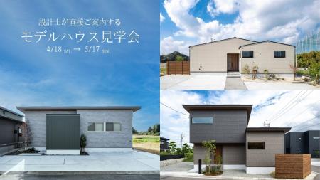 人気の平屋からジャパンディまで。設計士と直接話せる
