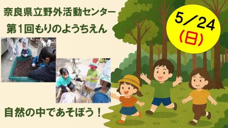 ～虫たちのかくれんぼ～　五感を使った自然体験を子ど