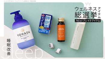 “推し睡眠”アイテム募集！OZmallユーザーが選ぶ「ウェ