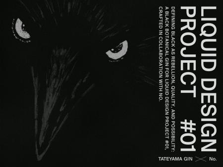 TATEYAMA GIN、ブランドの思想をボトルに込める「LIQU