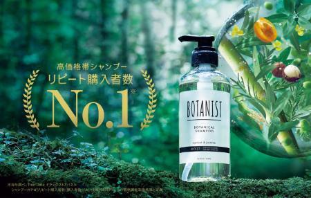 【BOTANIST】2025年の高価格帯シャンプーにおける【リ