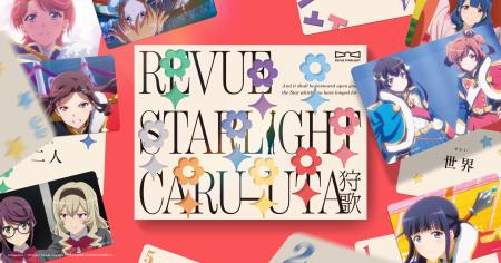 9周年を迎える「少女☆歌劇 レヴュースタァライト」と